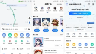 高德地图v12.16.0.1362谷歌版 For Android 高德地图v12.16.0.1362谷歌版 For Android