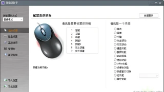 键鼠助手v3.0绿色版
