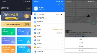 安卓截图帝v1.7.6绿化版
