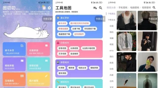 安卓图叨叨v5.9.6绿化版 安卓图叨叨v5.9.6绿化版