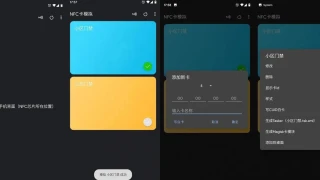 安卓NFC卡模拟v9.0.4专业版 安卓NFC卡模拟v9.0.4专业版