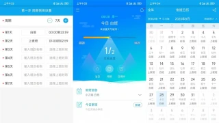 安卓倒班助手v4.4.4会员版 安卓倒班助手v4.4.4会员版