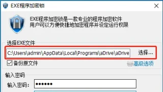 EXE程序加密锁 EXE程序加密锁