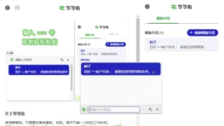 等等贴：开源免费的粘贴神器