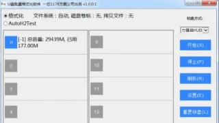 几款优盘修复小工具 几款优盘修复小工具