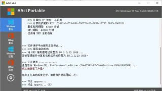 激活工具AAct v4.3.1中文汉化版 激活工具AAct v4.3.1中文汉化版