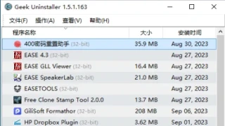 GeekUninstaller-强制卸载清除工具 GeekUninstaller-强制卸载清除工具
