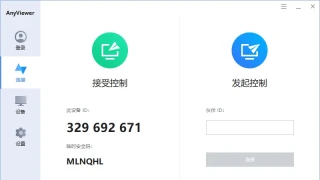 Anyviewer傲梅免费远程桌面v4.0.0 Anyviewer傲梅免费远程桌面v4.0.0