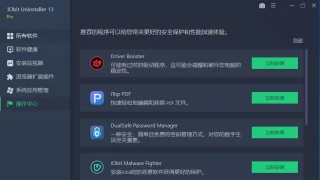 卸载 IObit Uninstaller Pro 13.0.0.13 卸载 IObit Uninstaller Pro 13.0.0.13