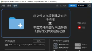 重复照片删除 Duplicate Photo Cleaner 7.14.0.35 x64 中文 重复照片删除 Duplicate Photo Cleaner 7.14.0.35 x64 中文