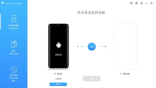 手机数据 iMyFone iTransor for WhatsApp 4.1.0 中文 手机数据 iMyFone iTransor for WhatsApp 4.1.0 中文