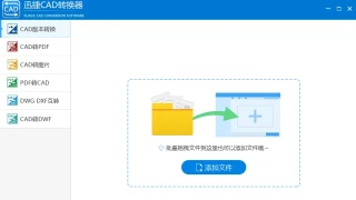 CAD转换软件 CAD转换软件