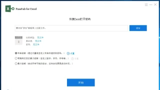 解密 PassFab for 8.x.x.x 中文 解密 PassFab for 8.x.x.x 中文