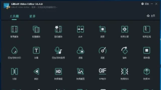 视频编辑 GiliSoft Video Editor 16.4.0 中文 视频编辑 GiliSoft Video Editor 16.4.0 中文