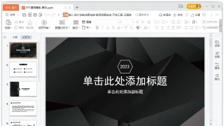 PPT通用模板-黑白