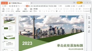 PPT通用模板-翠绿