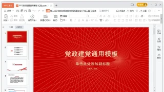 PPT党政党建通用模板-红色