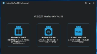 系统工具 Win To USB 8.2 x64 中文3合一 系统工具 Win To USB 8.2 x64 中文3合一