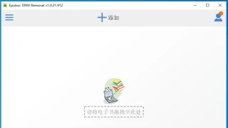 电子书删除 Epubor All DRM Removal 1.0.21.912 中文 电子书删除 Epubor All DRM Removal 1.0.21.912 中文