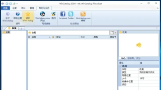 编辑目录 WinCatalog 2024.2.0.828 中文 编辑目录 WinCatalog 2024.2.0.828 中文