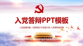 党政PPT模板-48套