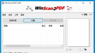 超便携 PDF 扫描工具 WinScan2PDF 8.66 中文(大小 2 MB) 超便携 PDF 扫描工具 WinScan2PDF 8.66 中文(大小 2 MB)