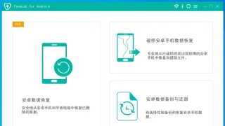 手机平板电脑 SD 数据恢复 Aiseesoft FoneLab for Android 5.0.20 中文