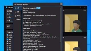 文件管理器 OneCommanderSetup3.52.1.0 中文 文件管理器 OneCommanderSetup3.52.1.0 中文