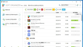 痕迹清理 Soft Organizer Pro 9.40 x64 中文 痕迹清理 Soft Organizer Pro 9.40 x64 中文