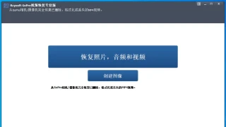 GoPro摄像机恢复 Rcysoft GoPro Video Recovery Pro 8.8.0.0  中文