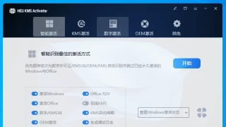 激活 HEU_KMS_Activator_30.4.0 中文 激活 HEU_KMS_Activator_30.4.0 中文