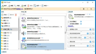 PDF-XChange Pro 10.1.1.381.0 中文