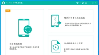 安卓数据恢复 FoneDog Toolkit for Android 2.1.10 中文 安卓数据恢复 FoneDog Toolkit for Android 2.1.10 中文