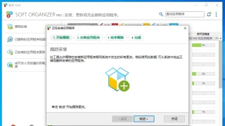 痕迹清理 Soft Organizer Pro 9.41 x64 中文 痕迹清理 Soft Organizer Pro 9.41 x64 中文