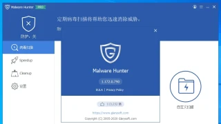 系统清理 Malware Hunter pro 1.172.0.790 中文 系统清理 Malware Hunter pro 1.172.0.790 中文