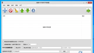 word 转 PDF Batch Word to JPG Converter Pro 1.4.3 中文 word 转 PDF Batch Word to JPG Converter Pro 1.4.3 中文