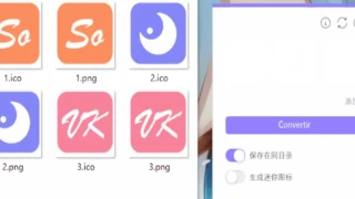 图片转ico图标 Drop Icons 图片转ico图标 Drop Icons