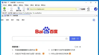 Web 浏览器客户端 SeaMonkey 2.53.17.1 中文