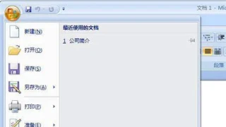 轻松自定义Word 2007的快捷键