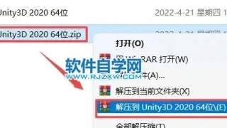 Unity2020软件安装教程 Unity2020软件安装教程