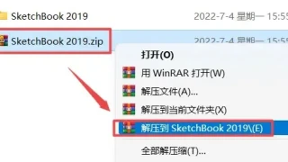 SketchBook2019安装图文教程 SketchBook2019安装图文教程