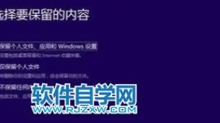 Dev升级Win11保留文件的方法 Dev升级Win11保留文件的方法
