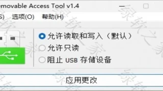 电脑防优盘拷贝
