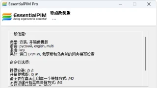 EssentialPIM Pro v11.7.2绿色版 EssentialPIM Pro v11.7.2绿色版