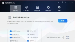 HEU KMS Activator(KMS激活工具) v42.0.0 中文版 HEU KMS Activator(KMS激活工具) v42.0.0 中文版