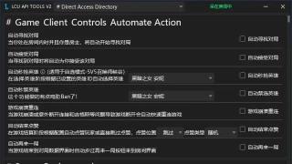 LCU API TOOLS V2 LCU API TOOLS V2
