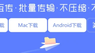 极连快传：手机电脑多设备传文件，360出品