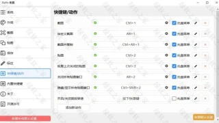 PixPin_1.3.1.0便携版-截图工具 PixPin_1.3.1.0便携版-截图工具