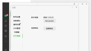 微信WeChat电脑版v3.9.8.25绿色版