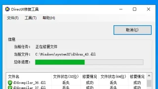 DirectX Repair(Online)v4.3.0.40864-D3D修复工具-DirectX修复工具在线修复版
